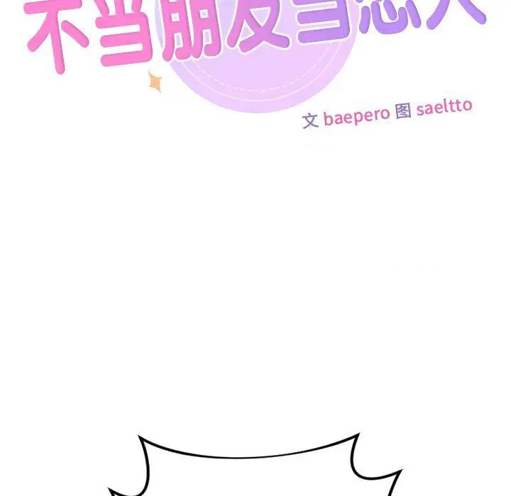 [韩国漫画] 不当朋友当恋人 剧情,女学生#[132P]-10