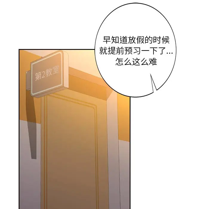 [韩国漫画] 不当朋友当恋人 剧情,女学生#[132P]-114