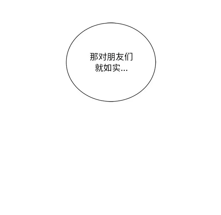 [韩国漫画] 不当朋友当恋人 剧情,女学生#[132P]-95