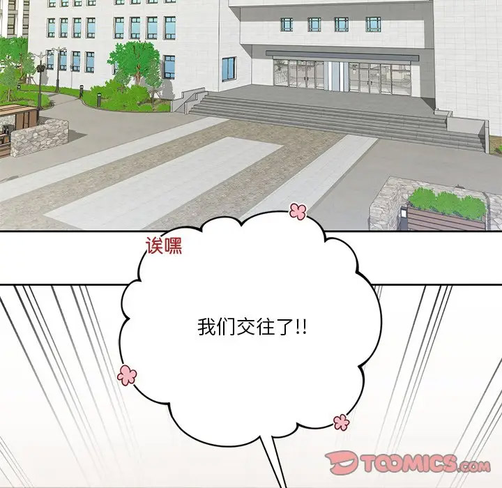[韩国漫画] 不当朋友当恋人 剧情,女学生#[132P]-99