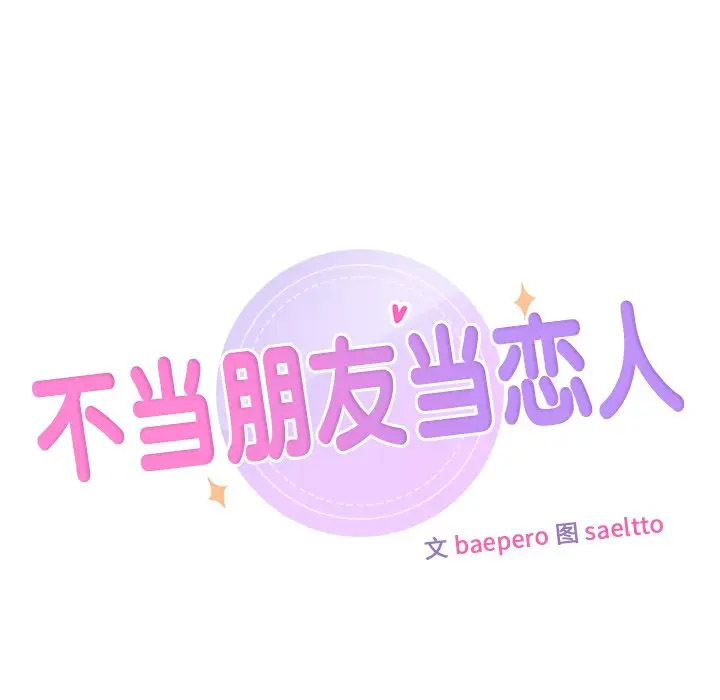 [韩国漫画] 不当朋友当恋人 剧情,女学生#[127P]-7