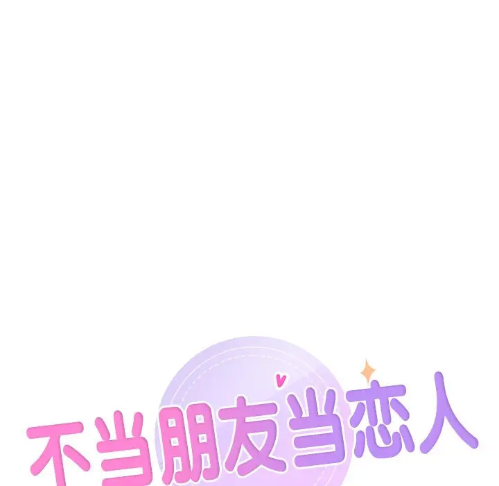 [韩国漫画] 不当朋友当恋人 剧情,女学生#[112P]-10