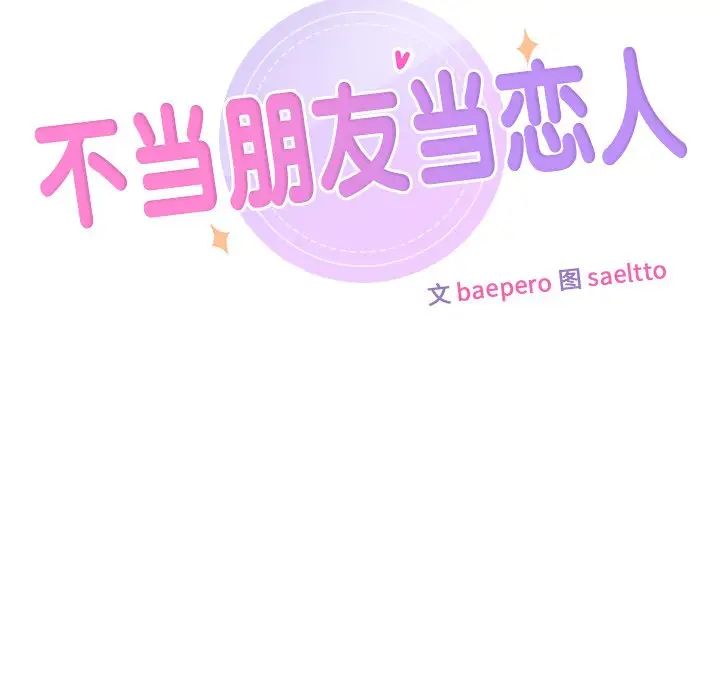 [韩国漫画] 不当朋友当恋人 剧情,女学生#[143P]-12