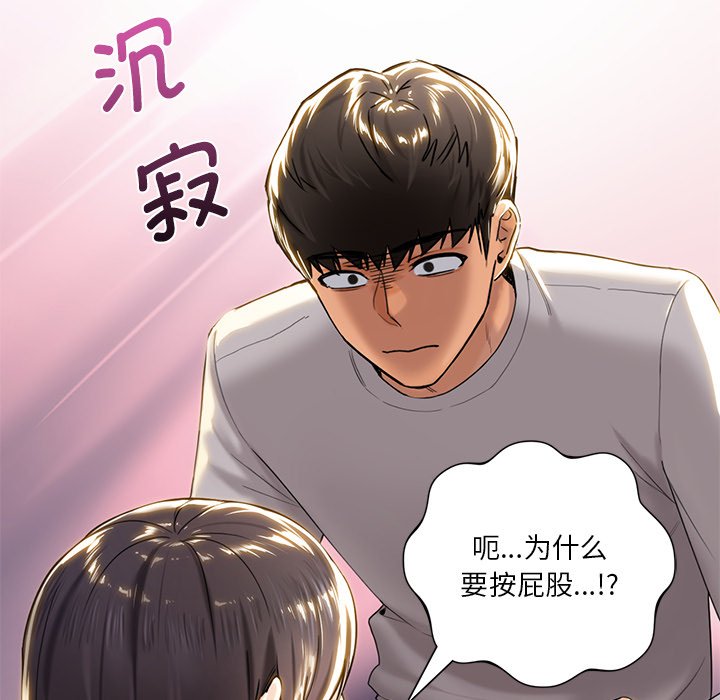 [韩国漫画] 不当朋友当恋人 剧情,女学生#[136P]-106