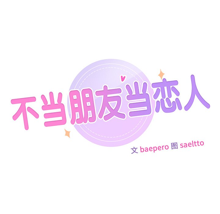 [韩国漫画] 不当朋友当恋人 剧情,女学生#[136P]-8