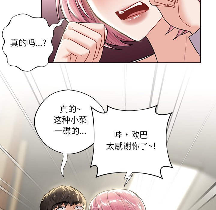 [韩国漫画] 不当朋友当恋人 剧情,女学生#[124P]-35