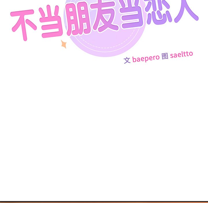 [韩国漫画] 不当朋友当恋人 剧情,女学生#[124P]-7
