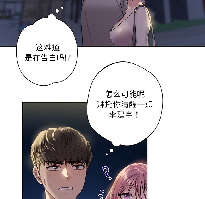 [韩国漫画] 不当朋友当恋人 剧情,女学生#[124P]-95