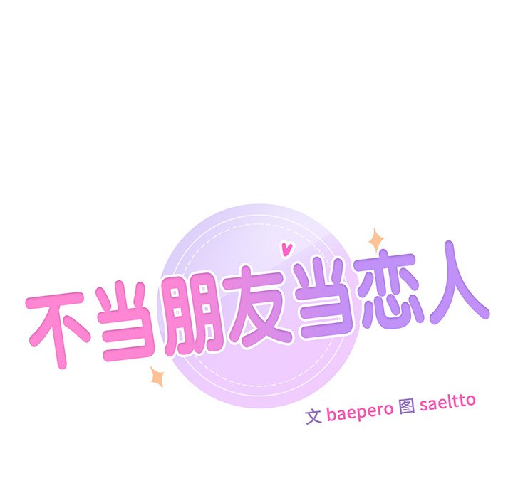 [韩国漫画] 不当朋友当恋人 剧情,女学生#[128P]-8