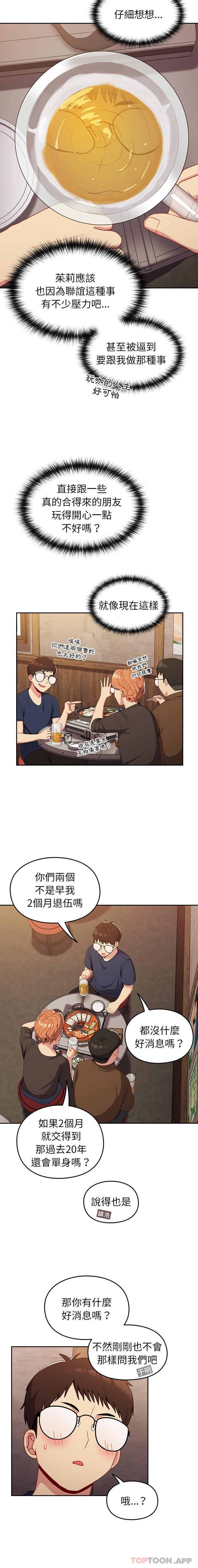 [韩国漫画] 青梅以上恋人未满 剧情,女学生#[21P]-14