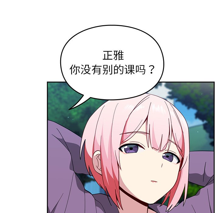 [韩国漫画] 青梅以上恋人未满 剧情,女学生#[140P]-101