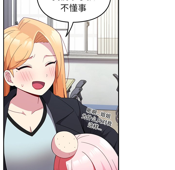 [韩国漫画] 青梅以上恋人未满 剧情,女学生#[140P]-75
