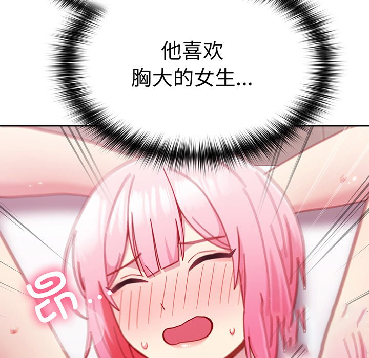 [韩国漫画] 青梅以上恋人未满 剧情,女学生#[168P]-158