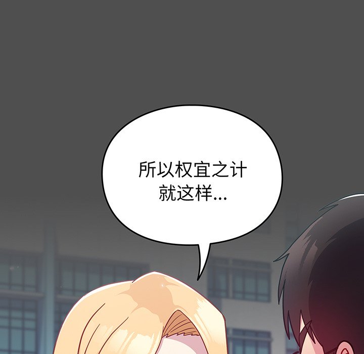 [韩国漫画] 青梅以上恋人未满 剧情,女学生#[184P]-139