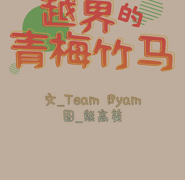 [韩国漫画] 青梅以上恋人未满 剧情,女学生#[153P]-25
