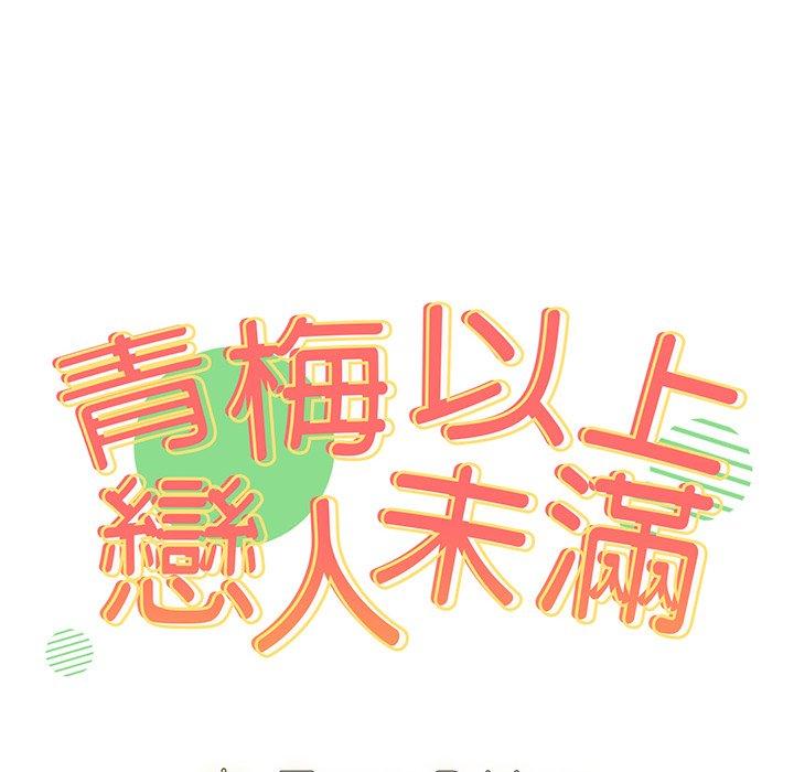 [韩国漫画] 青梅以上恋人未满 剧情,女学生#[167P]-10
