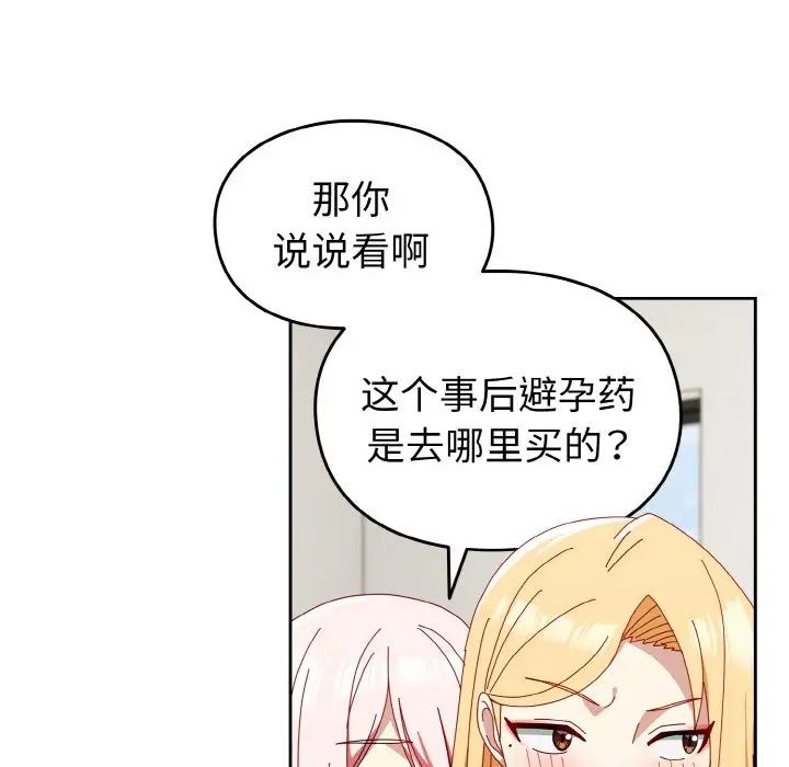 [韩国漫画] 青梅以上恋人未满 剧情,女学生#[148P]-83