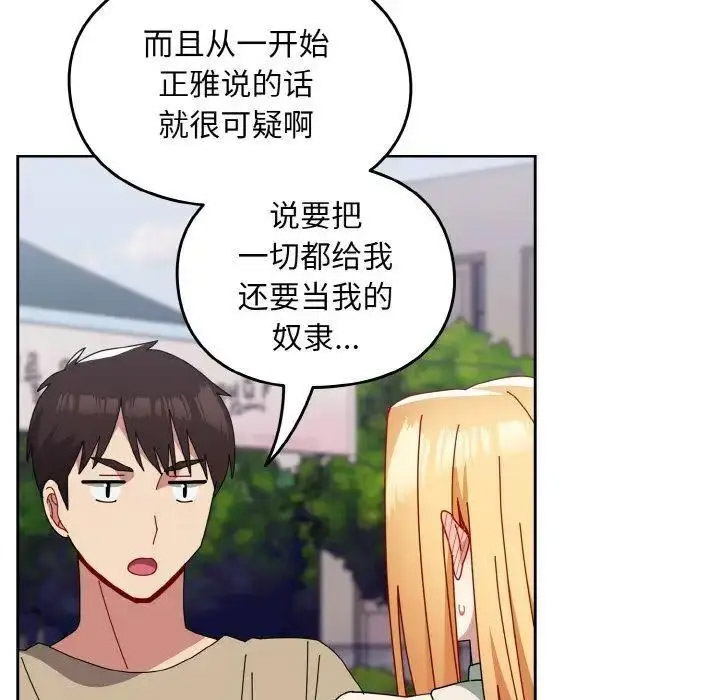 [韩国漫画] 青梅以上恋人未满 剧情,女学生#[159P]-76