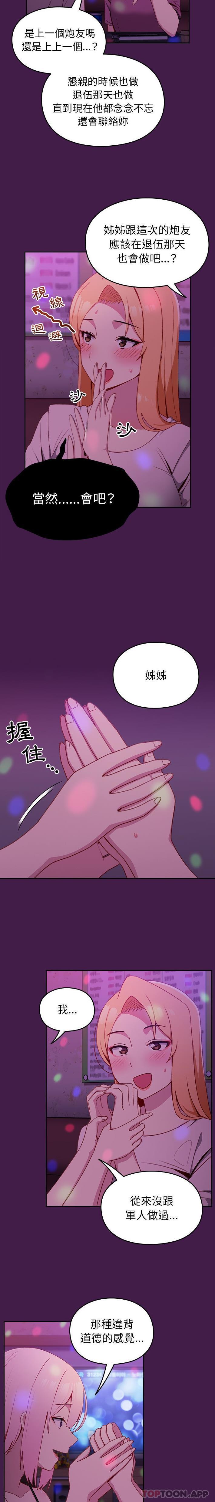[韩国漫画] 青梅以上恋人未满 剧情,女学生#[16P]-4