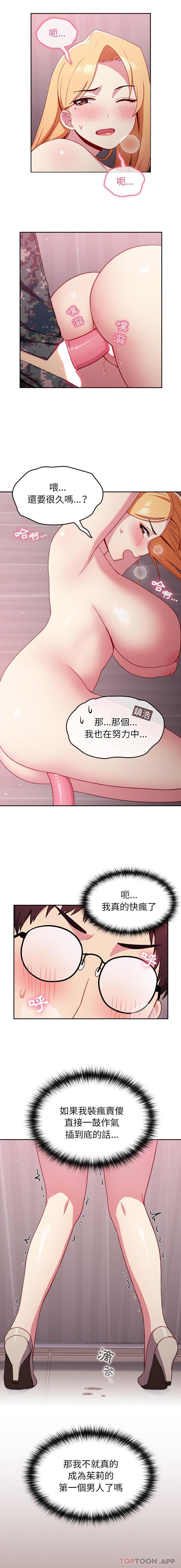 [韩国漫画] 青梅以上恋人未满 剧情,女学生#[16P]-14