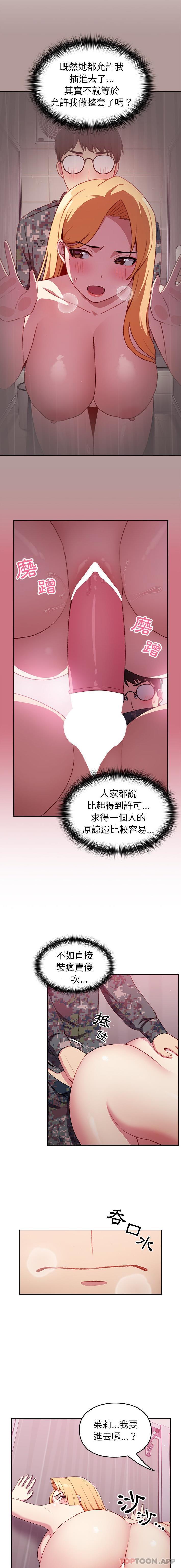[韩国漫画] 青梅以上恋人未满 剧情,女学生#[16P]-15
