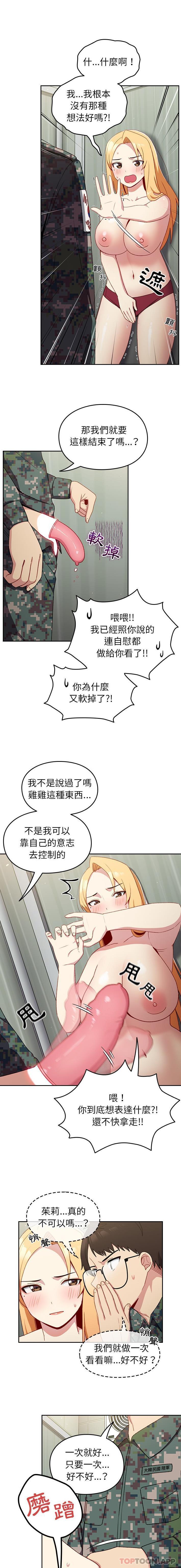 [韩国漫画] 青梅以上恋人未满 剧情,女学生#[16P]-4