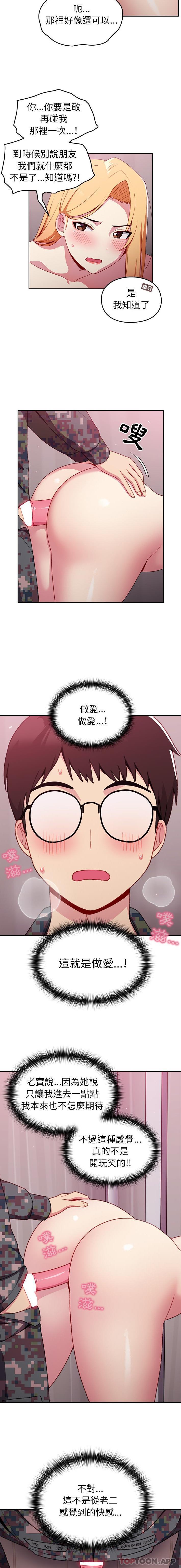 [韩国漫画] 青梅以上恋人未满 剧情,女学生#[16P]-9