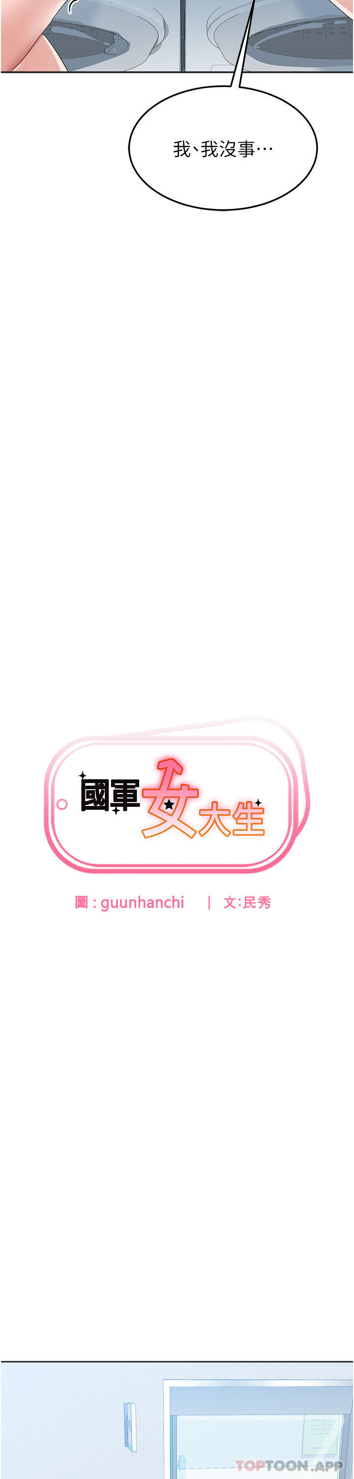 [韩国漫画] 国军女大生 剧情,巨乳大奶#[35P]-12