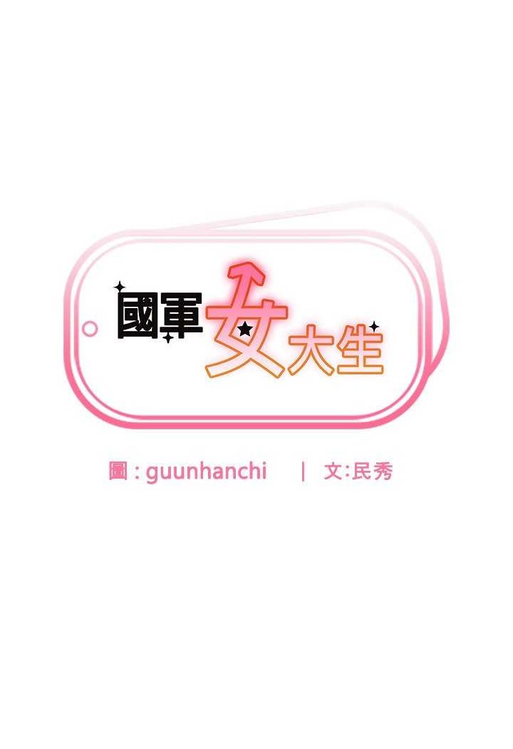 [韩国漫画] 国军女大生 剧情,巨乳大奶#[109P]-7