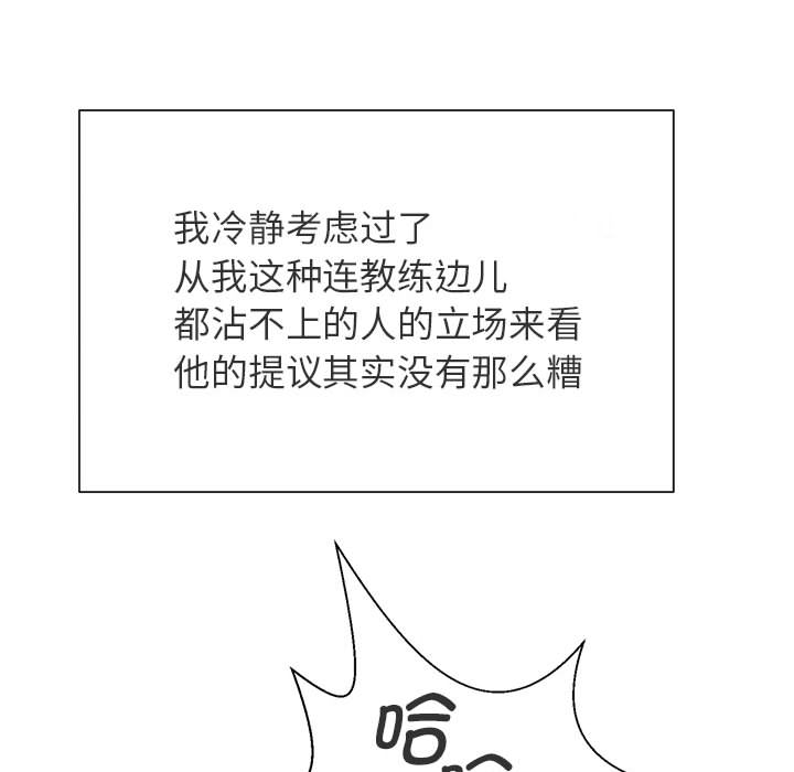 [韩国漫画] 逆袭之路 剧情,职场#[171P]-116