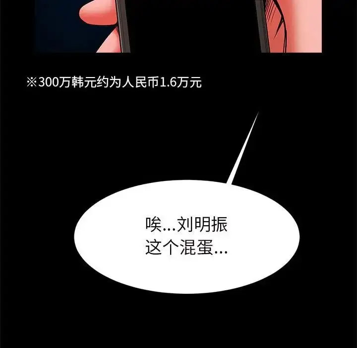 [韩国漫画] 逆袭之路 剧情,职场#[140P]-136