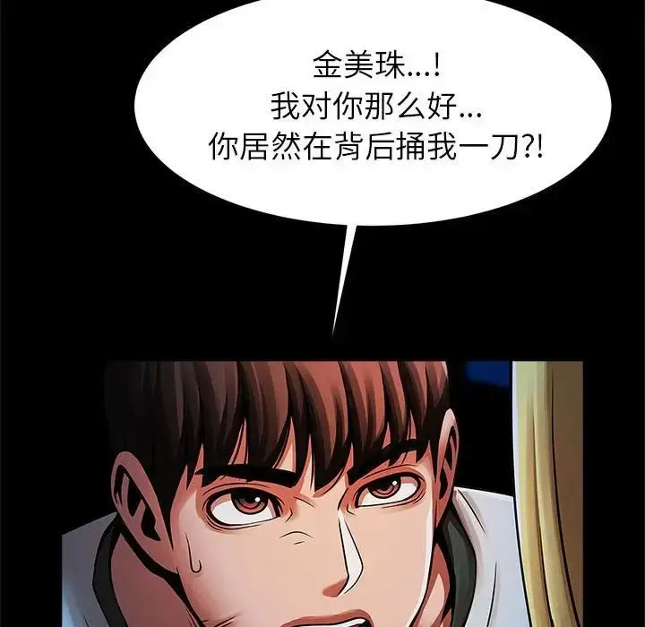 [韩国漫画] 逆袭之路 剧情,职场#[140P]-88