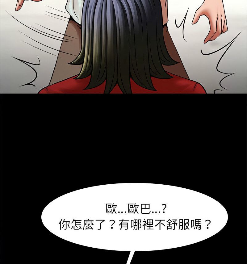 [韩国漫画] 逆袭之路 剧情,职场#[140P]-91