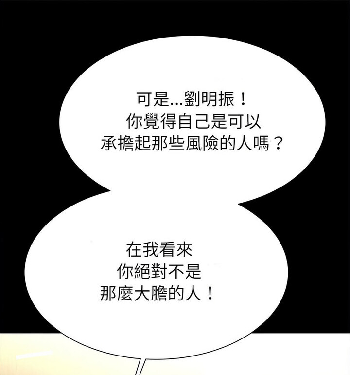 [韩国漫画] 逆袭之路 剧情,职场#[140P]-104