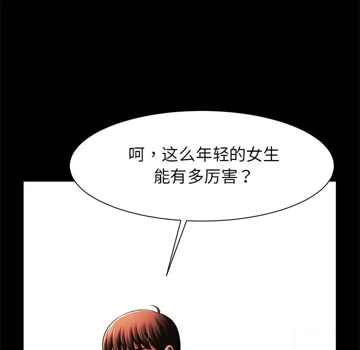 [韩国漫画] 逆袭之路 剧情,职场#[145P]-126