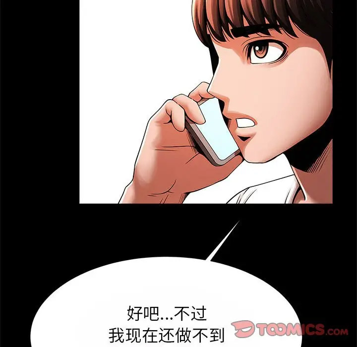[韩国漫画] 逆袭之路 剧情,职场#[145P]-56
