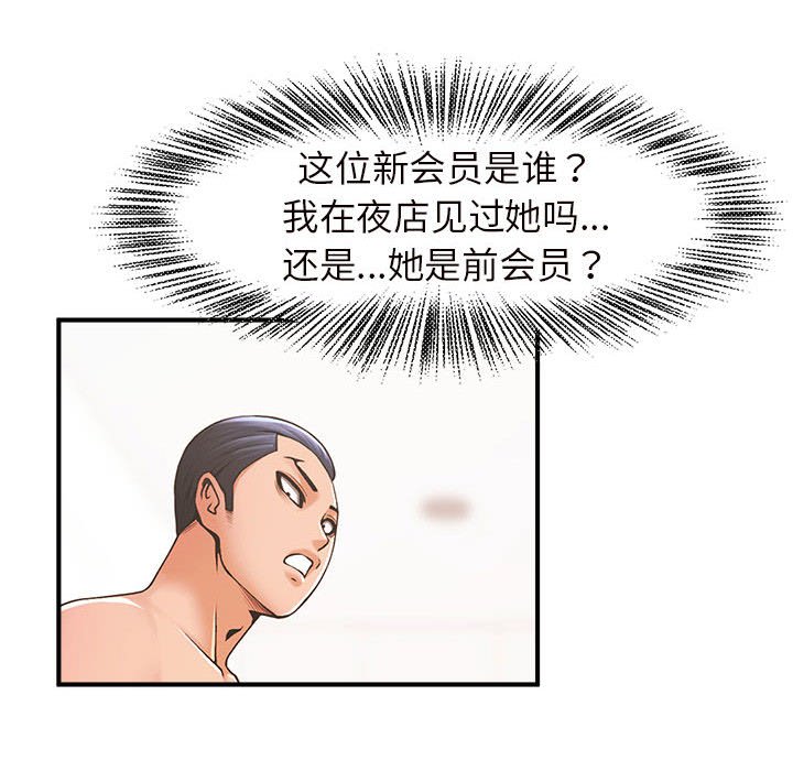 [韩国漫画] 逆袭之路 剧情,职场#[159P]-104