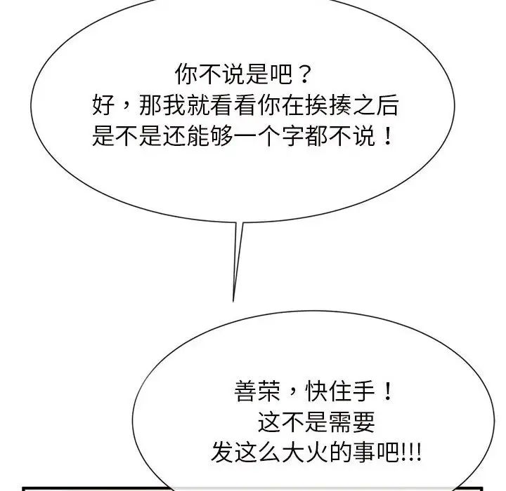 [韩国漫画] 逆袭之路 剧情,职场#[150P]-134