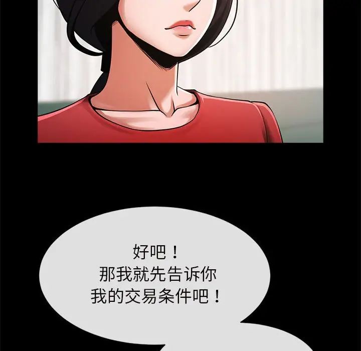 [韩国漫画] 逆袭之路 剧情,职场#[150P]-84