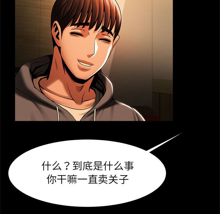 [韩国漫画] 逆袭之路 剧情,职场#[150P]-128