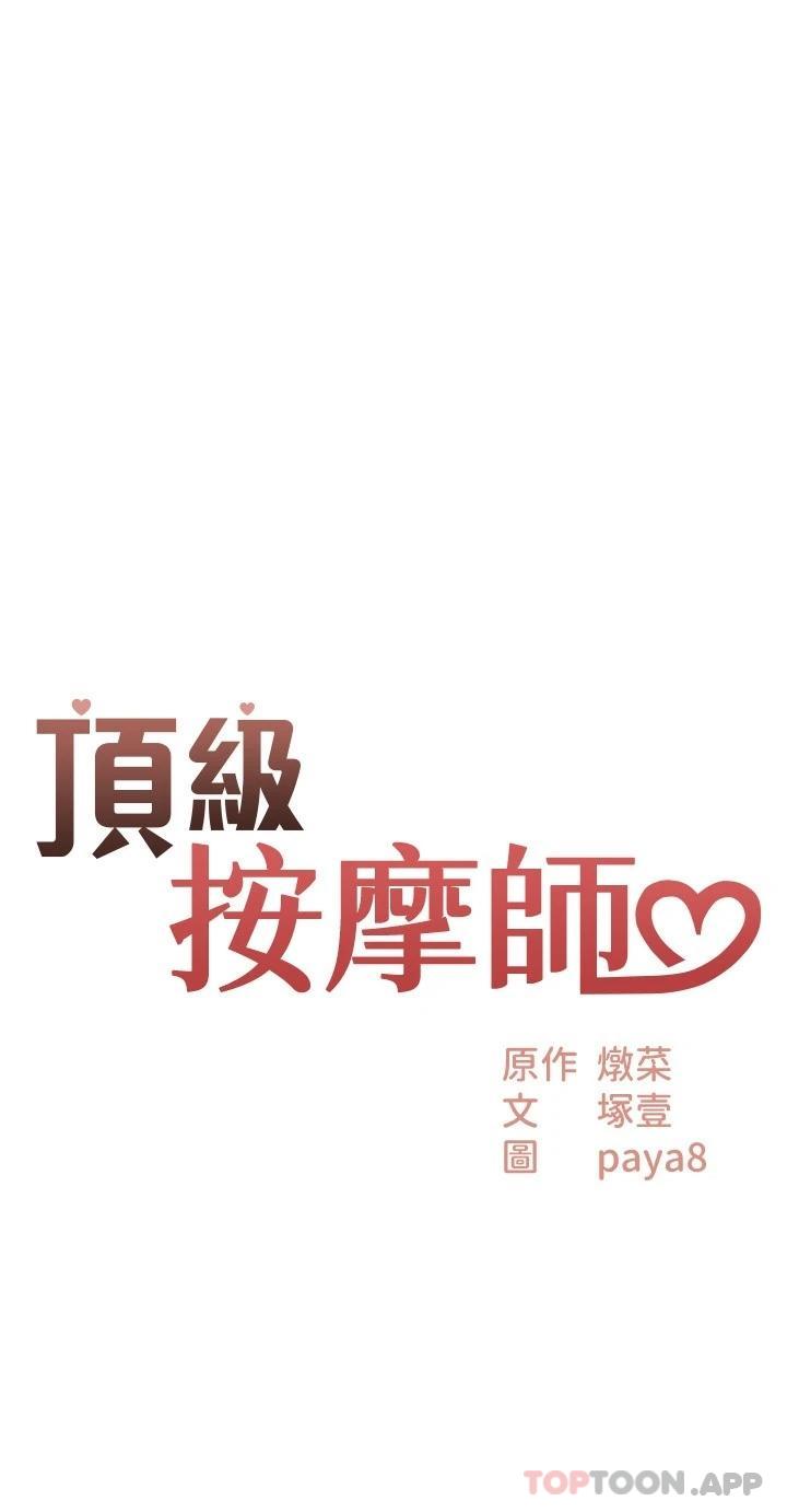 [韩国漫画] 顶级按摩师 奇幻,巨乳大奶#[29P]-2