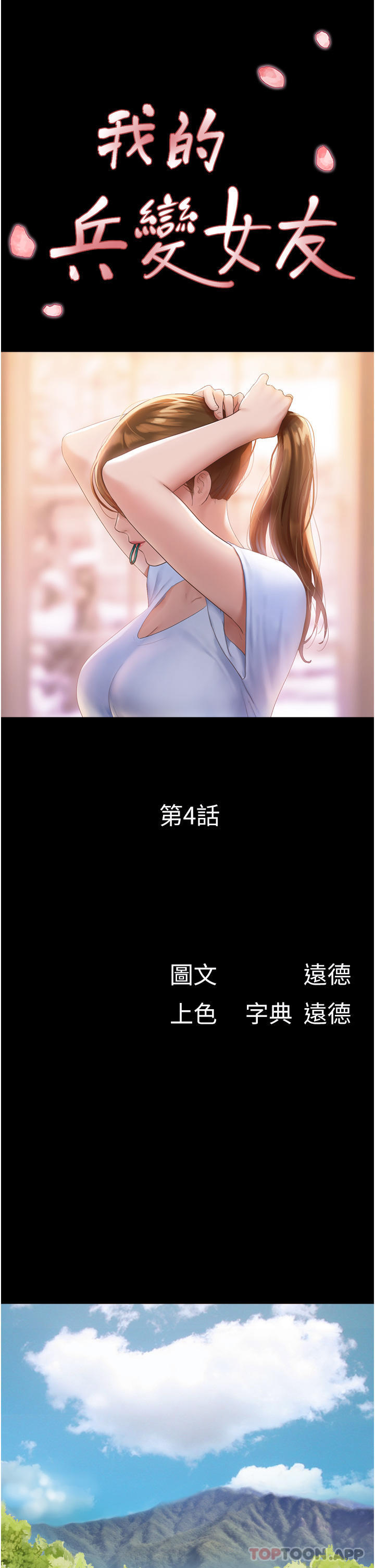 [韩国漫画] 我的兵变女友 剧情,熟女人妻#[45P]-4