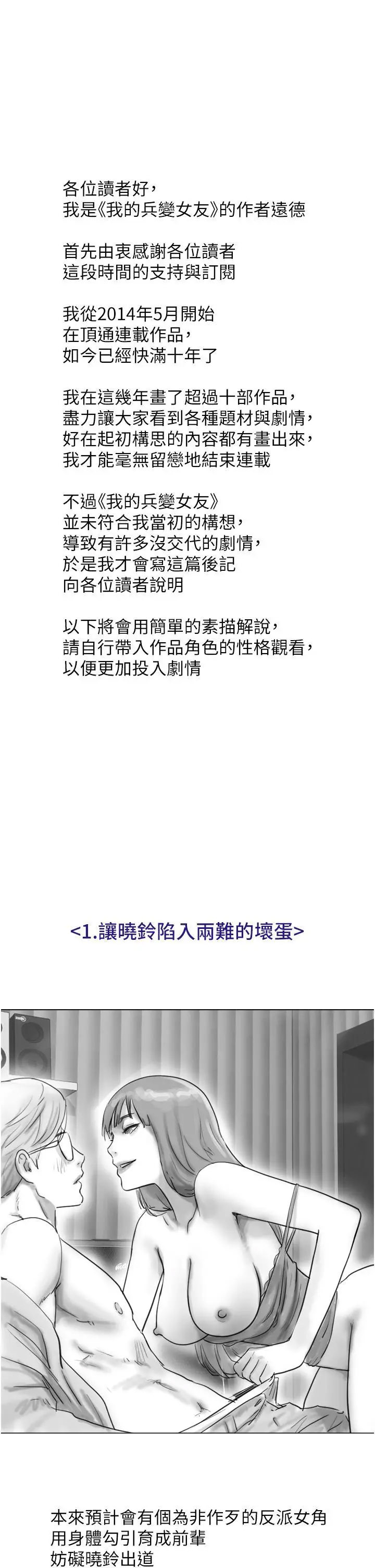 [韩国漫画] 我的兵变女友 剧情,熟女人妻#[9P]-1
