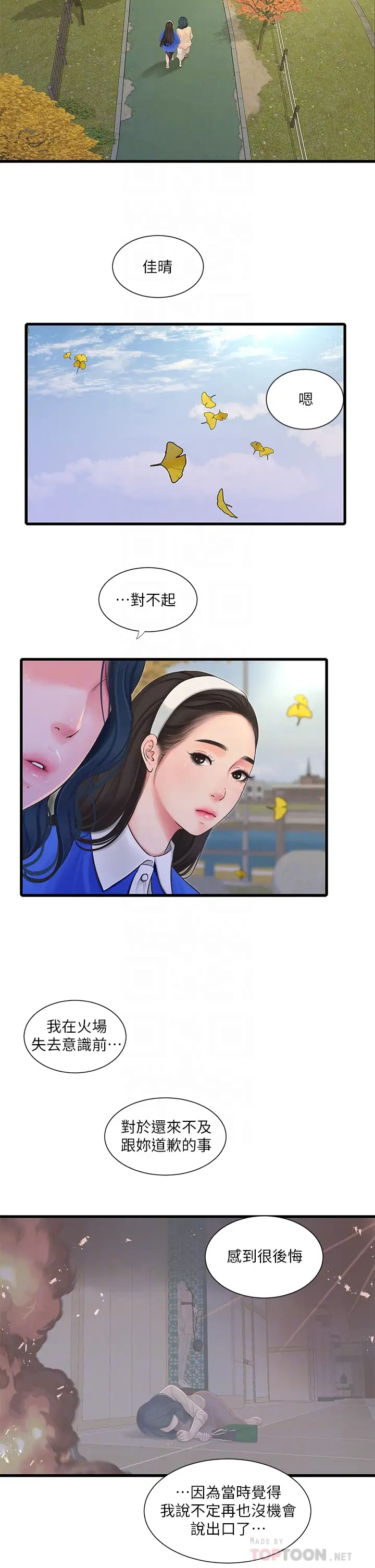 [韩国漫画] 亲家四姐妹 乱伦,巨乳大奶, 不伦,熟女人妻#[26P]-10