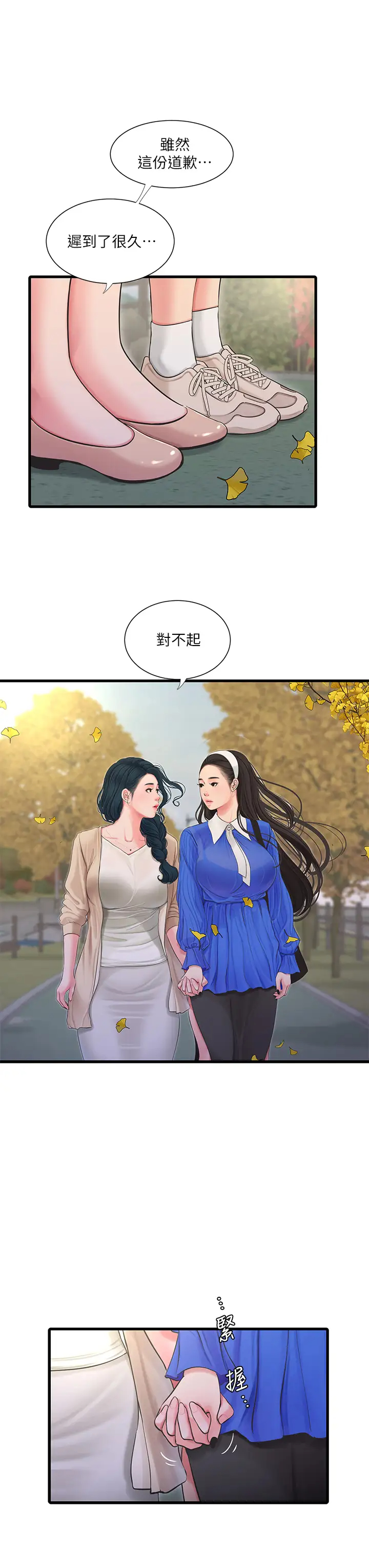 [韩国漫画] 亲家四姐妹 乱伦,巨乳大奶, 不伦,熟女人妻#[26P]-11