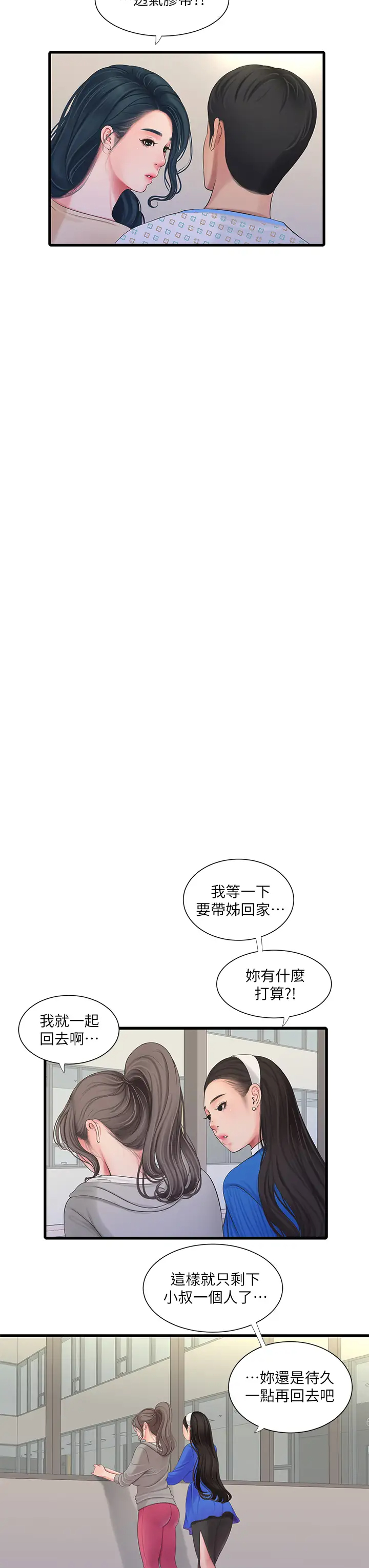 [韩国漫画] 亲家四姐妹 乱伦,巨乳大奶, 不伦,熟女人妻#[26P]-7