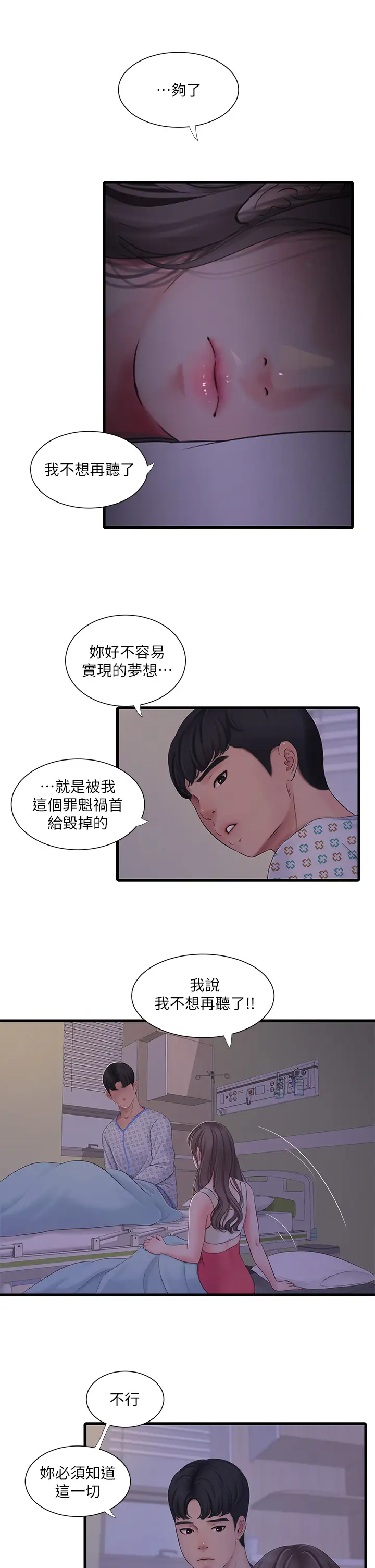 [韩国漫画] 亲家四姐妹 乱伦,巨乳大奶, 不伦,熟女人妻#[29P]-9