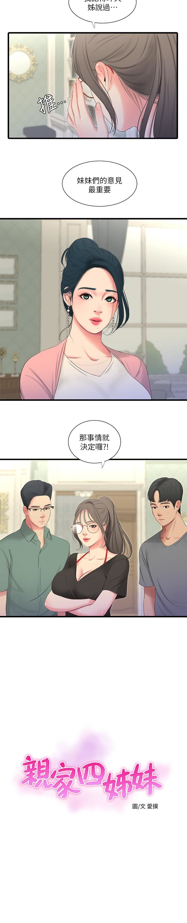 [韩国漫画] 亲家四姐妹 乱伦,巨乳大奶, 不伦,熟女人妻#[21P]-2