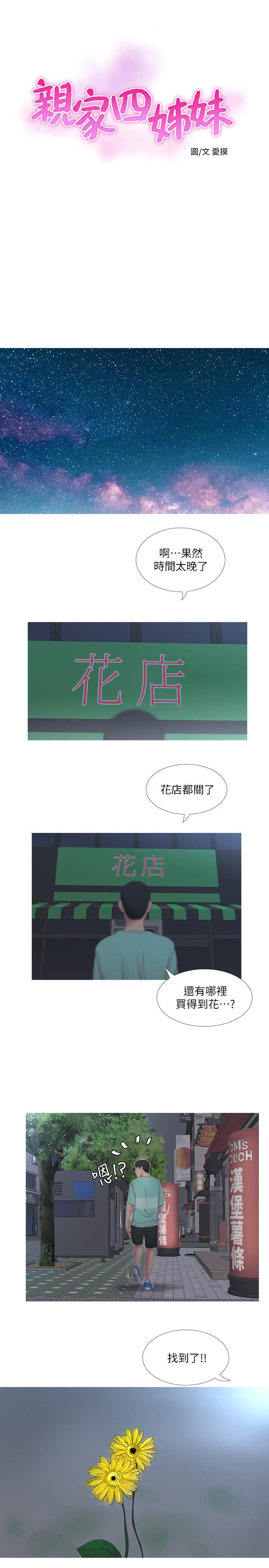 [韩国漫画] 亲家四姐妹 乱伦,巨乳大奶, 不伦,熟女人妻#[18P]-5