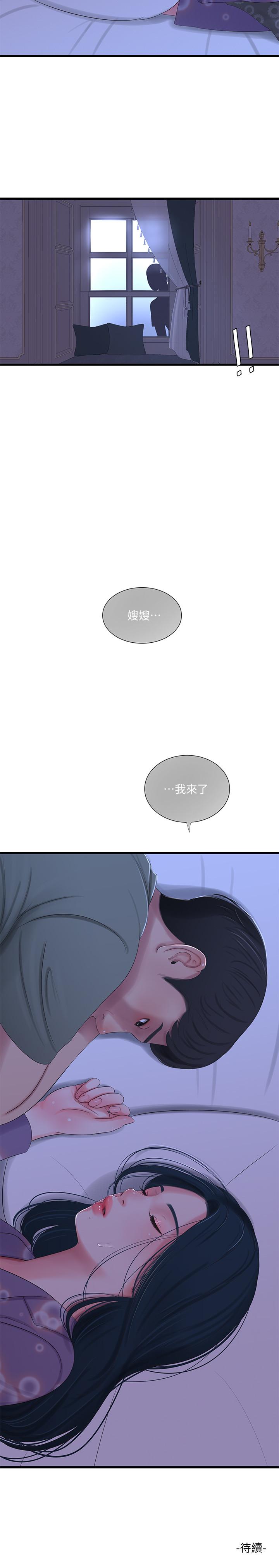 [韩国漫画] 亲家四姐妹 乱伦,巨乳大奶, 不伦,熟女人妻#[21P]-21